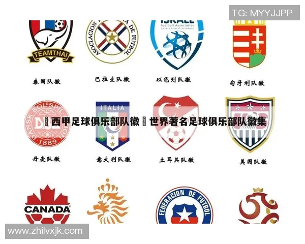 探索全球足球队徽的魅力与历史全景解析